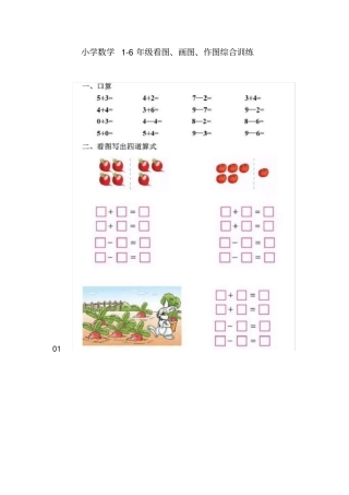 小学数学1-6年级看图、画图、作图综合训练