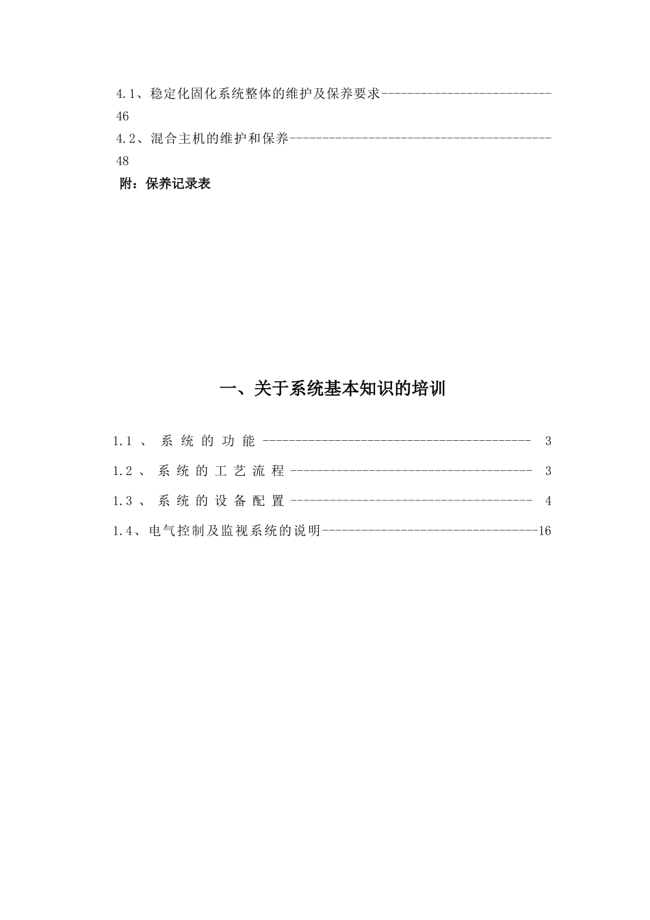 新版固化设备培训资料_第2页