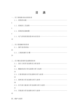 新版固化设备培训资料