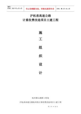 施工组织方案杭甬
