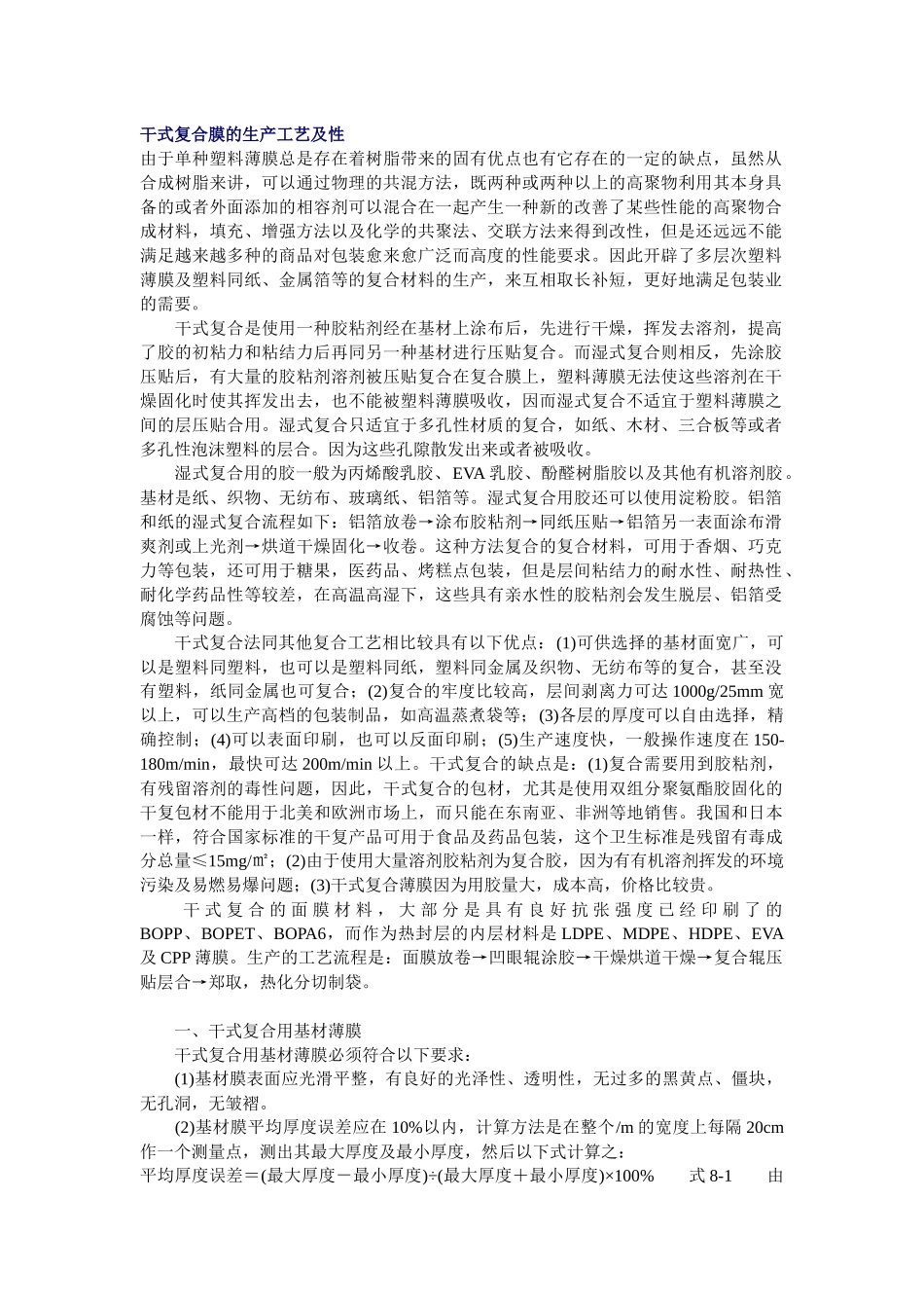 干式复合膜的生产工艺及性_第1页