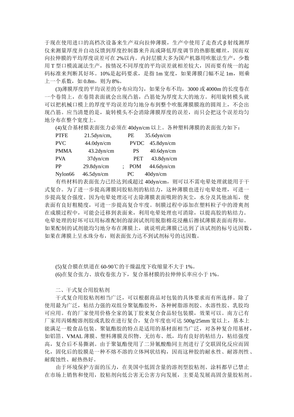 干式复合膜的生产工艺及性_第2页