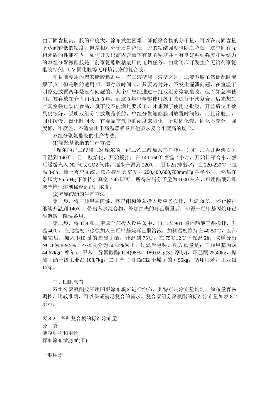 干式复合膜的生产工艺及性_第3页