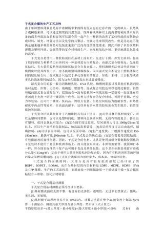 干式复合膜的生产工艺及性