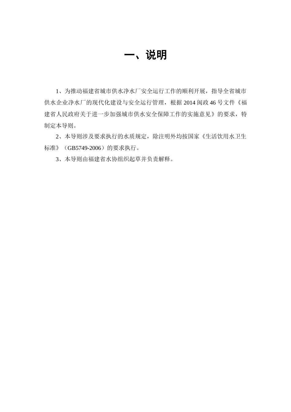 福建省城市供水净水厂安全运行导则(XXXX版)_第2页