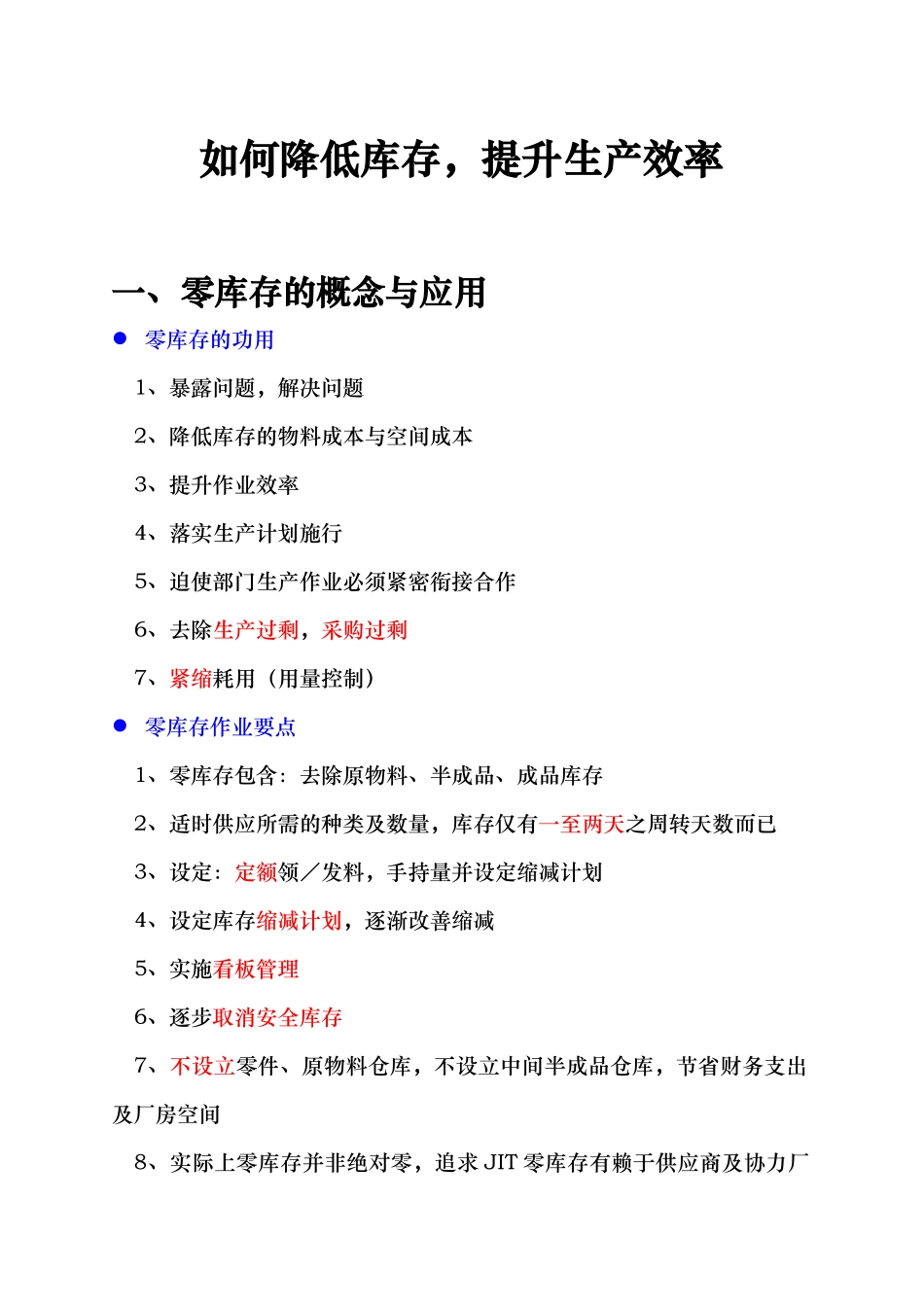 零库存的概念与应用_第1页