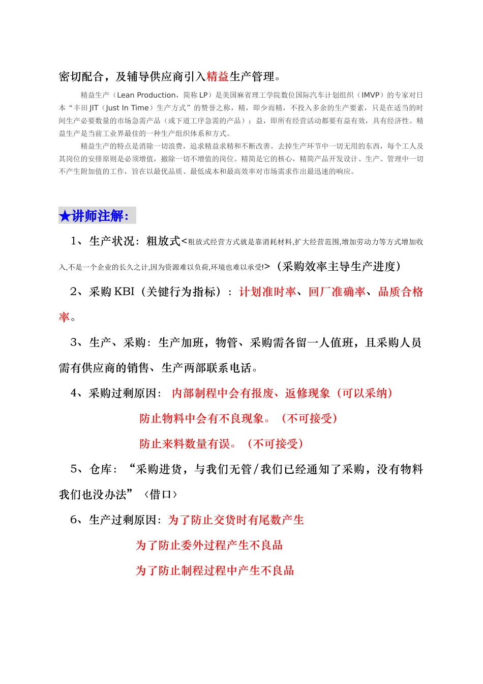 零库存的概念与应用_第2页