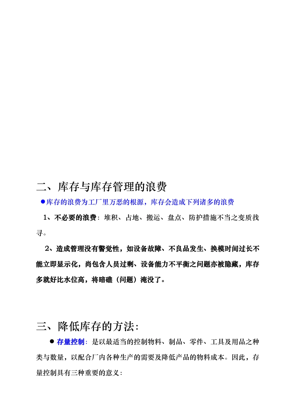 零库存的概念与应用_第3页