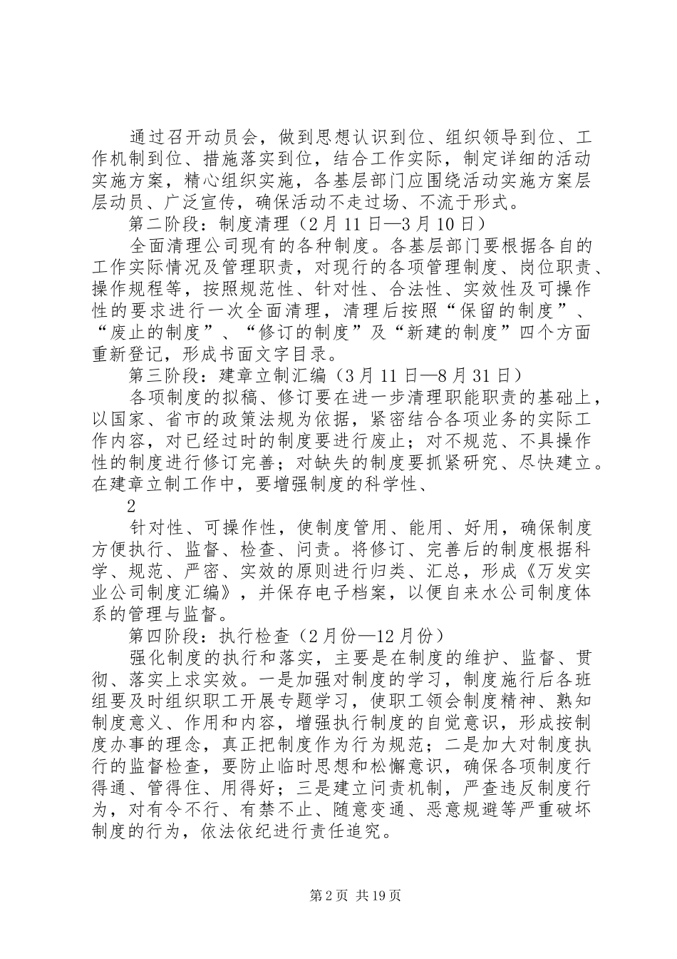 “制度建设执行年”活动方案_第2页