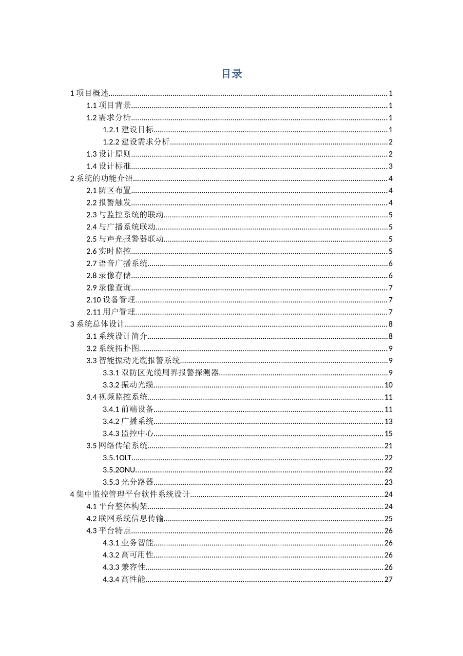 企业生产厂区周界防范系统设计方案_第3页