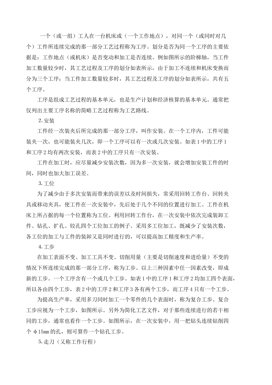 工艺规程的制订_第2页