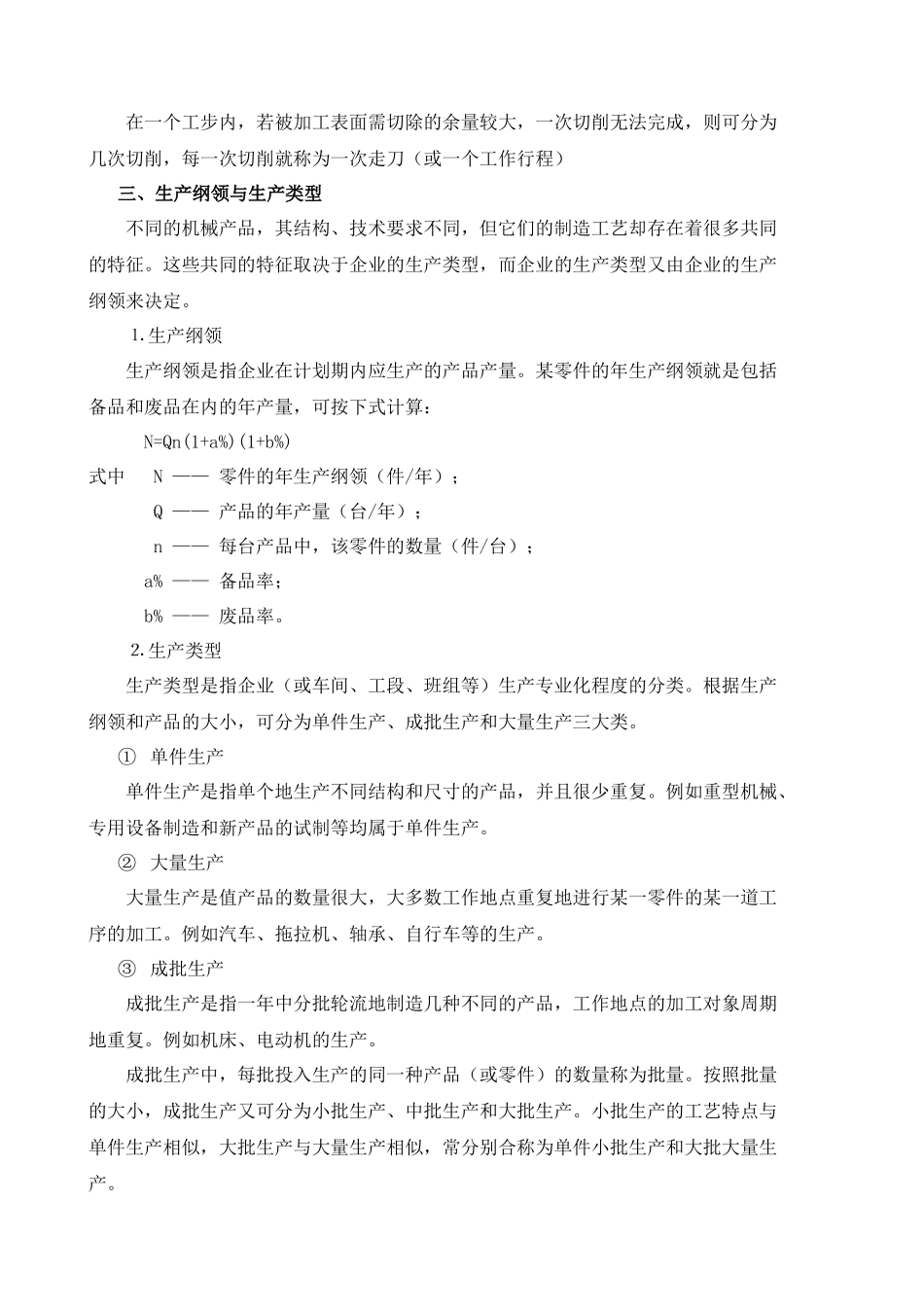 工艺规程的制订_第3页