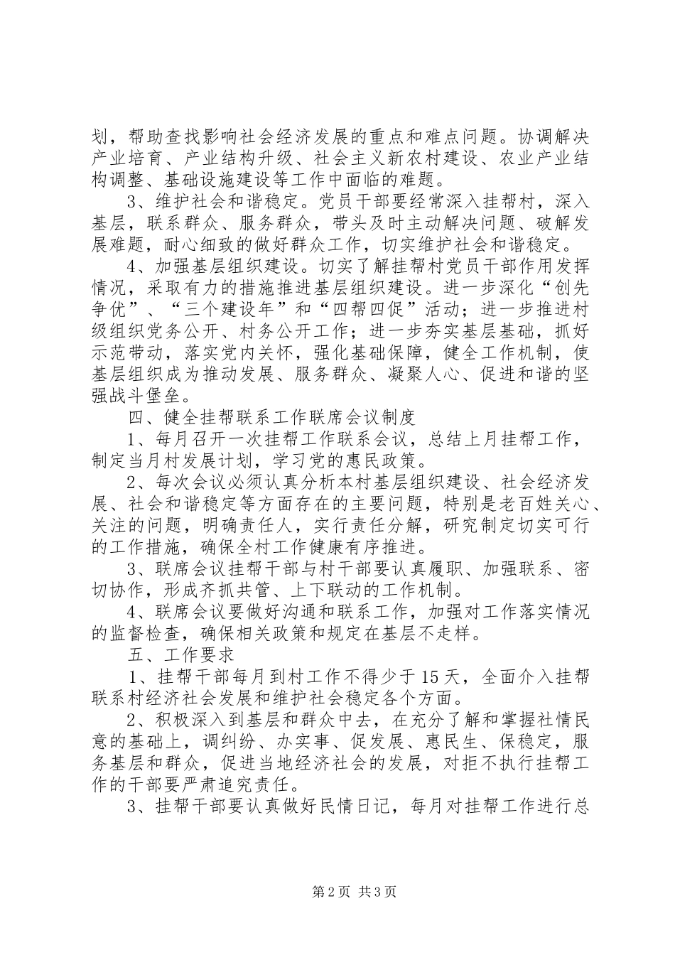 司法行政四帮四促工作实施方案_第2页