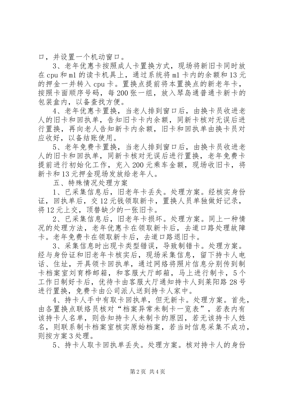 老年卡后续置换指导实施方案_第2页