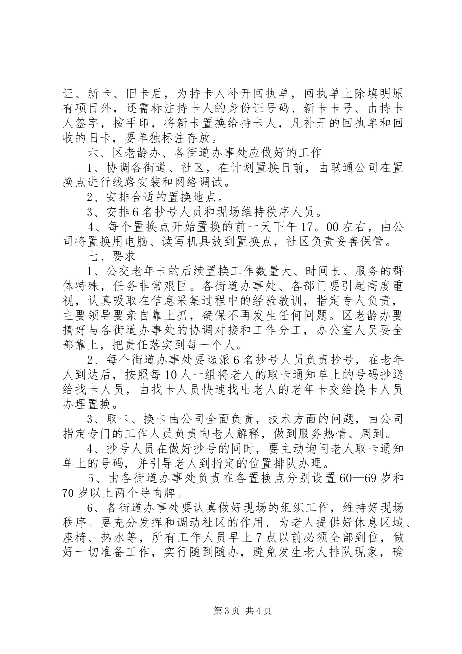 老年卡后续置换指导实施方案_第3页