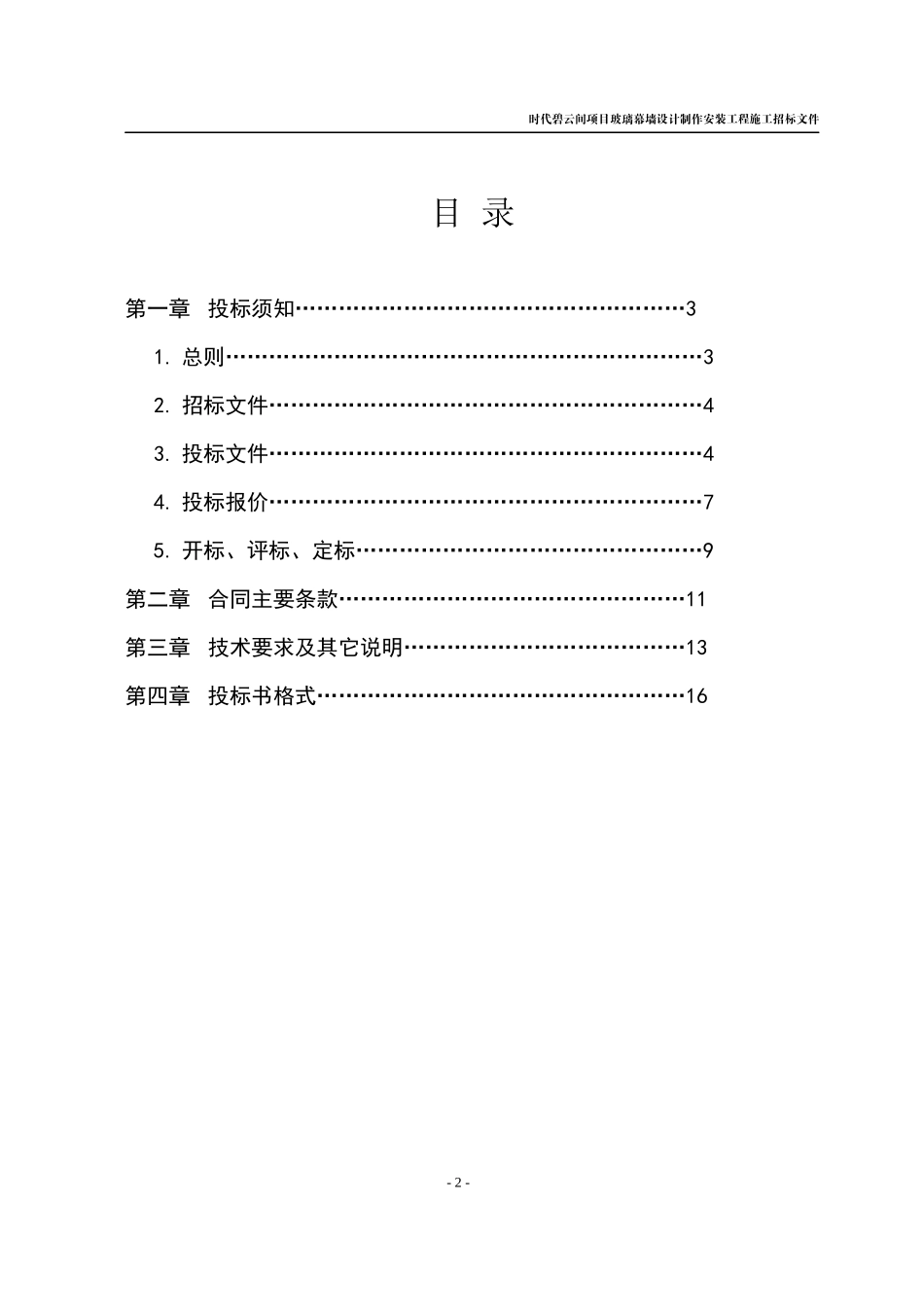 时代塑钢窗招标_第2页