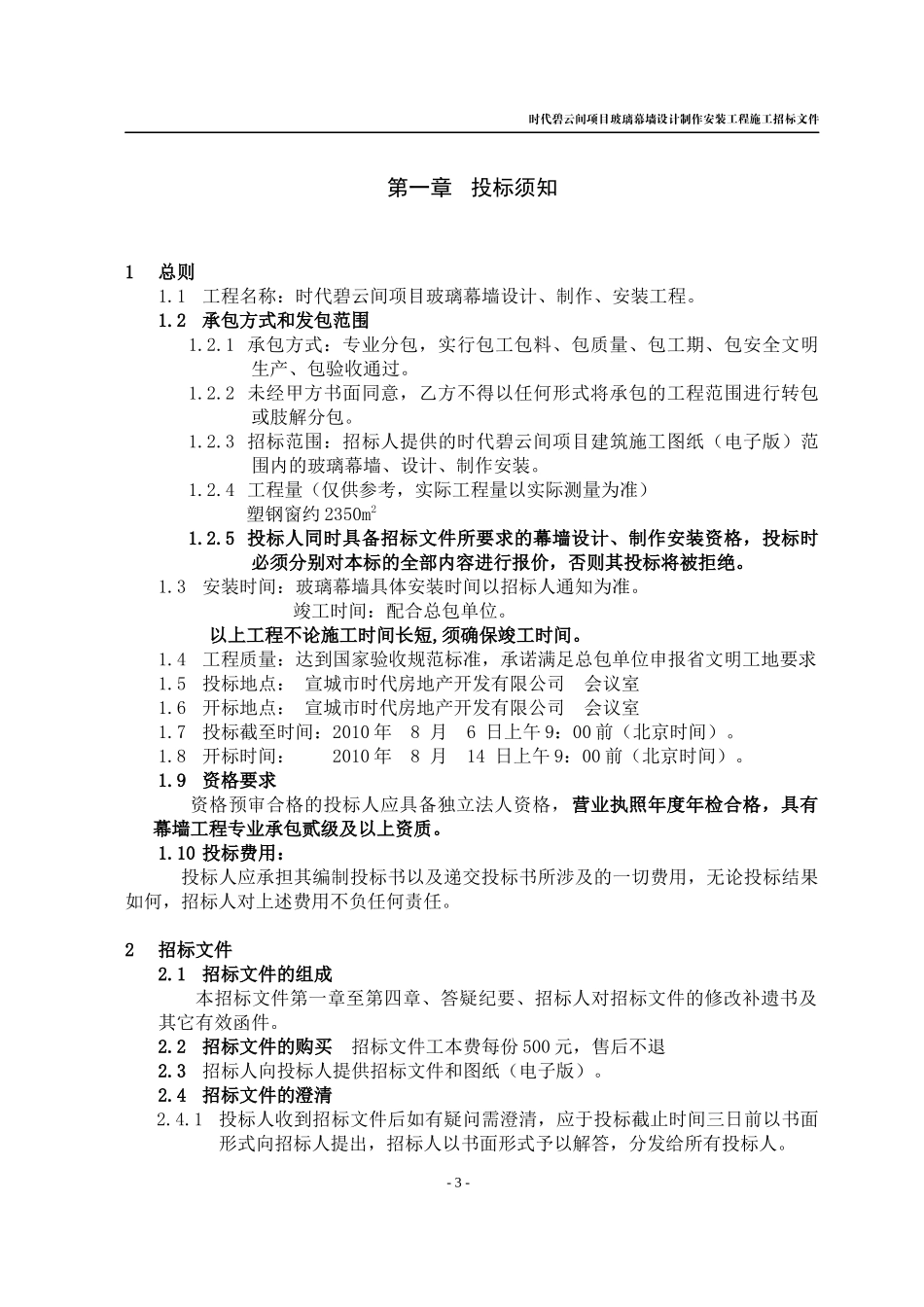 时代塑钢窗招标_第3页