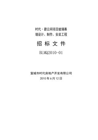 时代塑钢窗招标