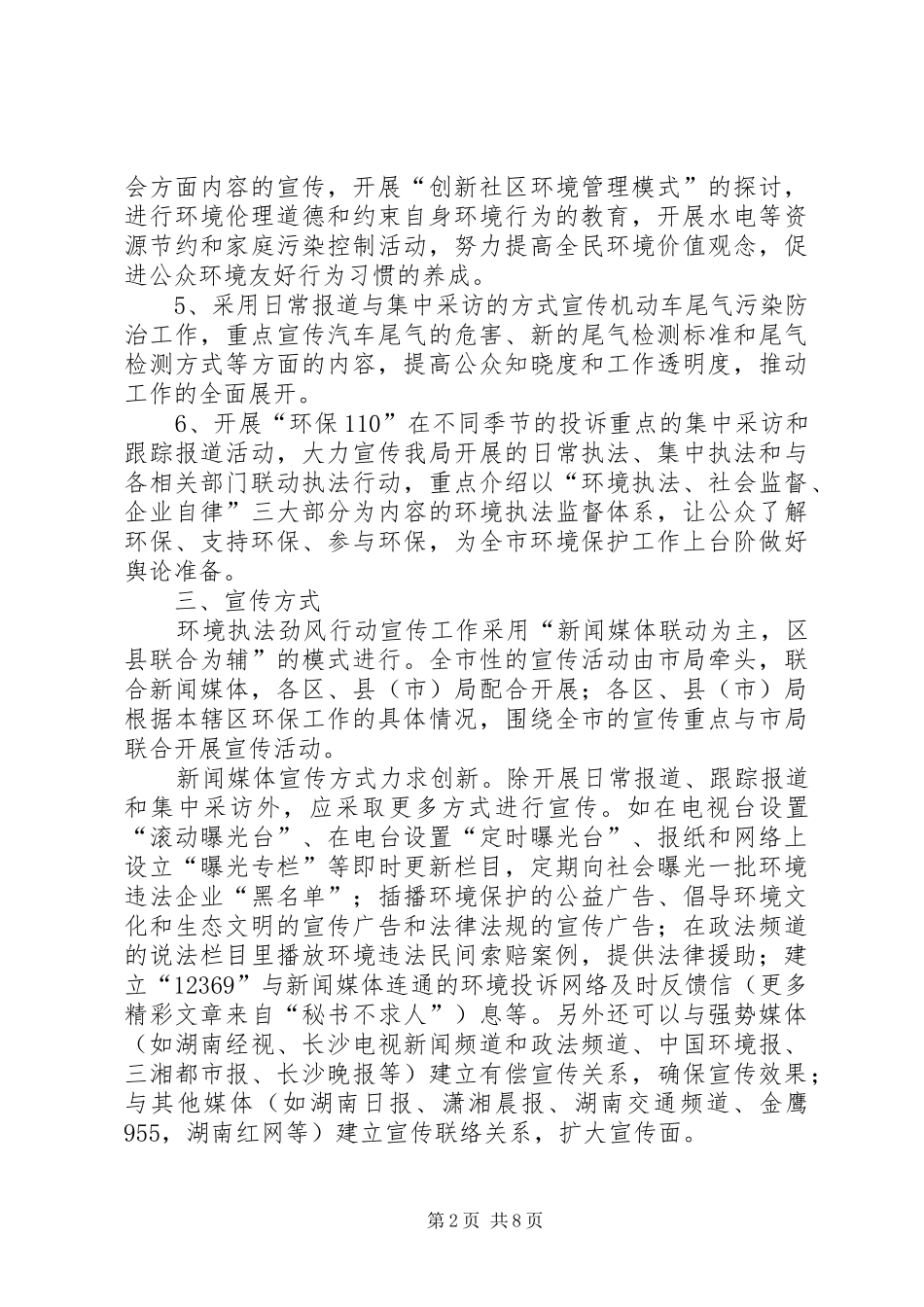 环境政策法规宣传教育实施方案_第2页