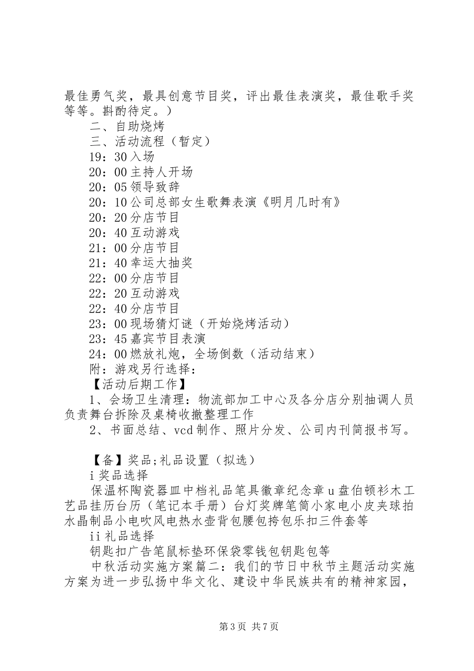 中秋活动方案_第3页