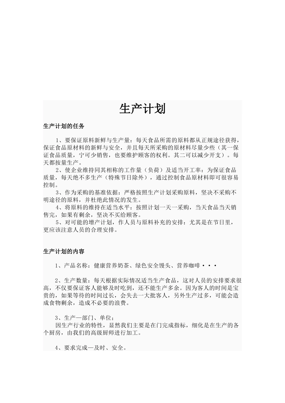 生产计划的任务、用途与种类_第1页