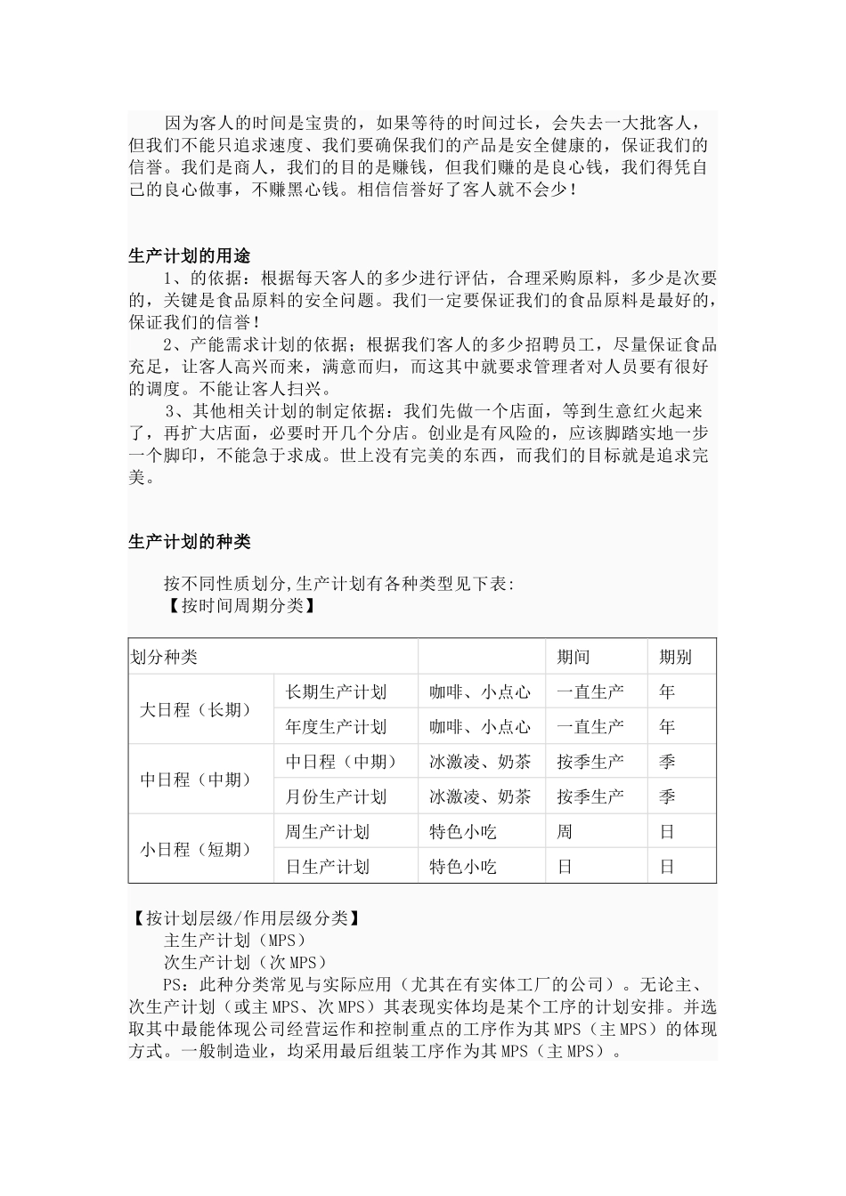 生产计划的任务、用途与种类_第2页