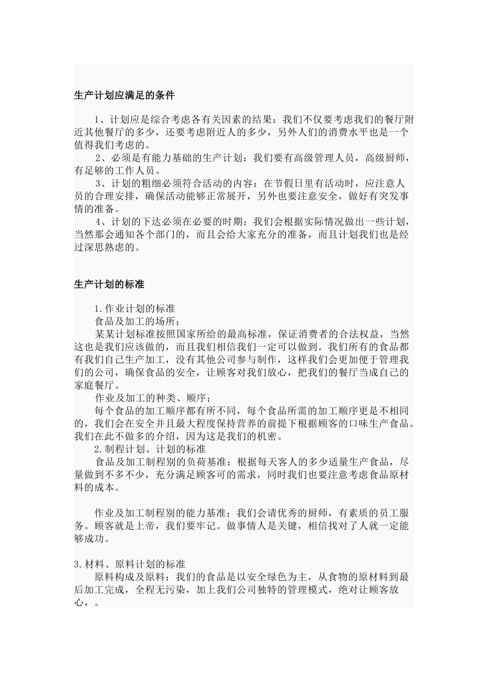 生产计划的任务、用途与种类_第3页