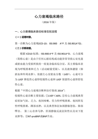 心力衰竭临床路径