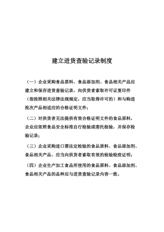 生产过程控制制度与出厂检验记录制度