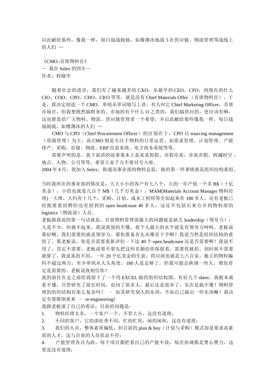 CMO–首席物料官_第1页