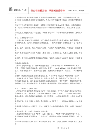 智慧书永恒的处世经典这本书谈的是知人观事