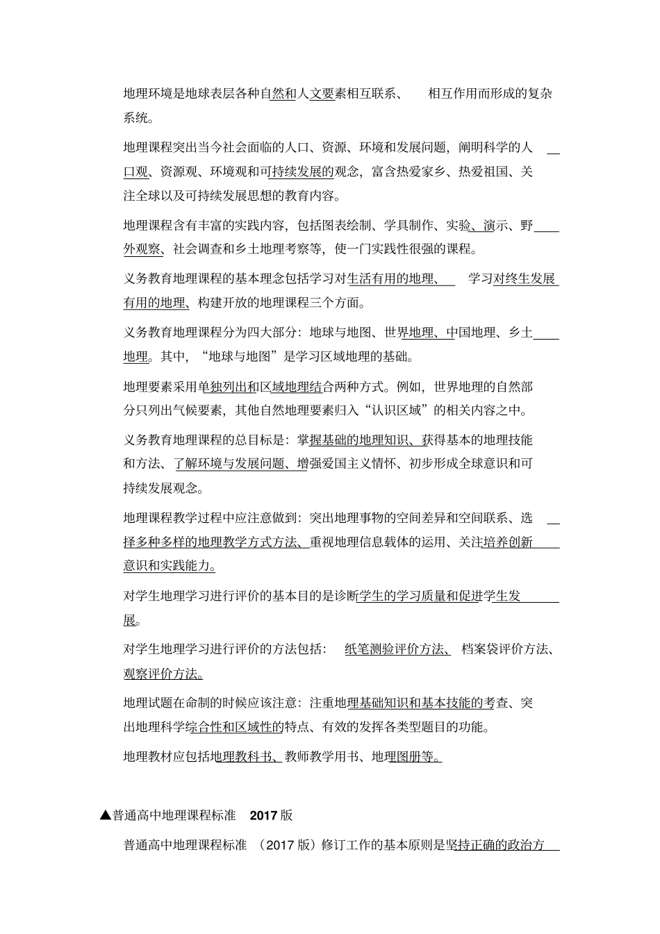 中学地理课程标准解读训练题_第2页