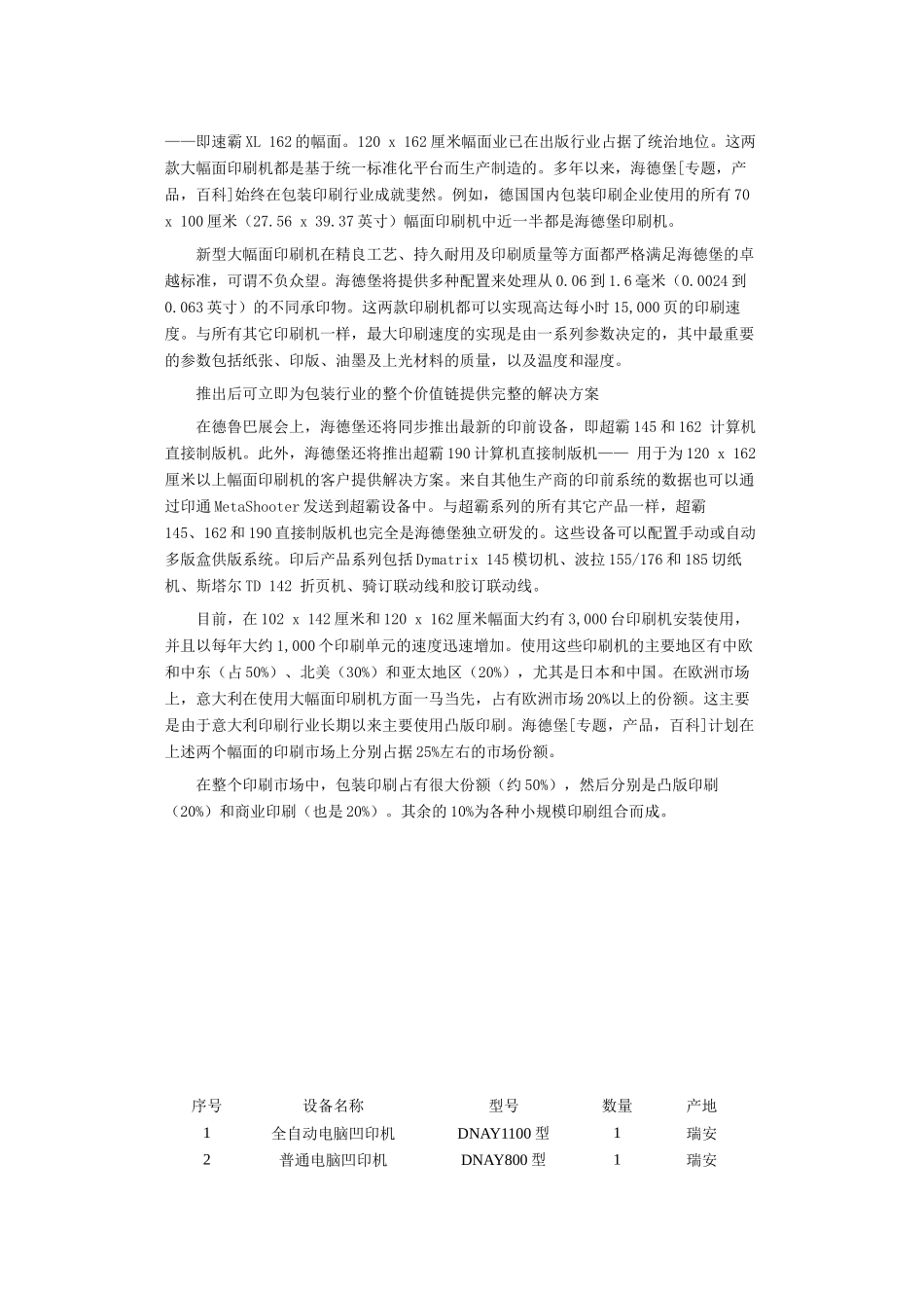 彩印设备介绍_第3页