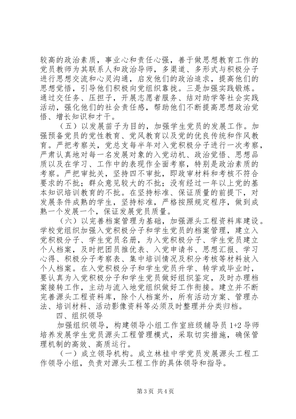 林桂中学发展党员“源头工程”实施方案_第3页