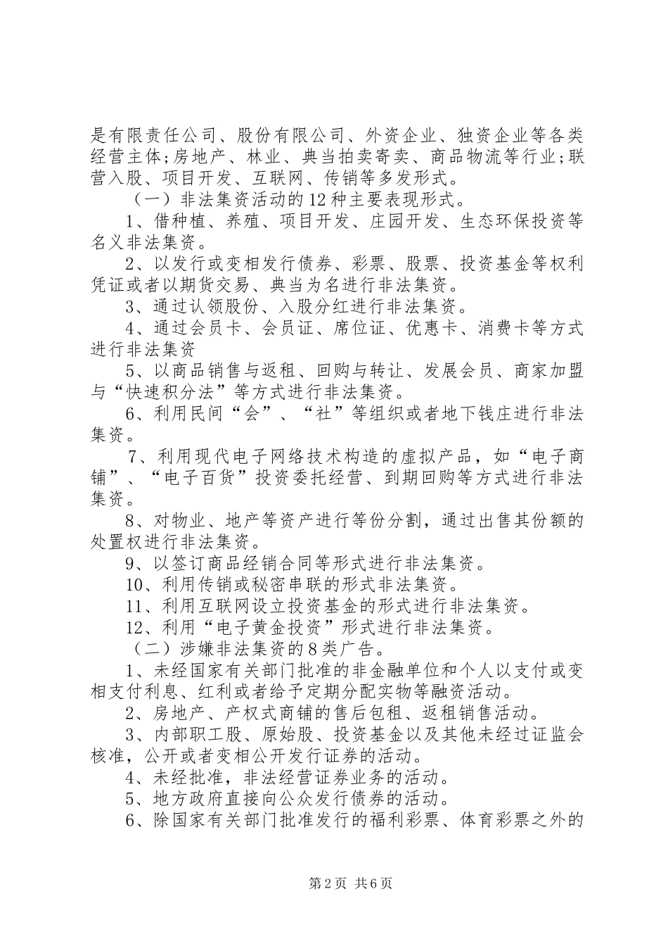 XX市开展非法集资风险排查工作方案发展与协调_第2页