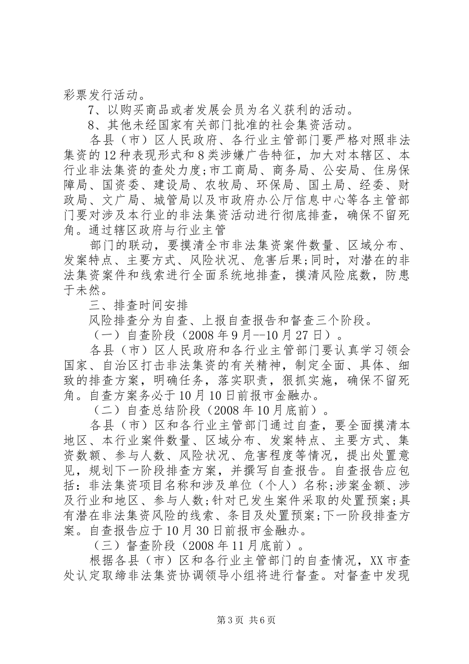 XX市开展非法集资风险排查工作方案发展与协调_第3页