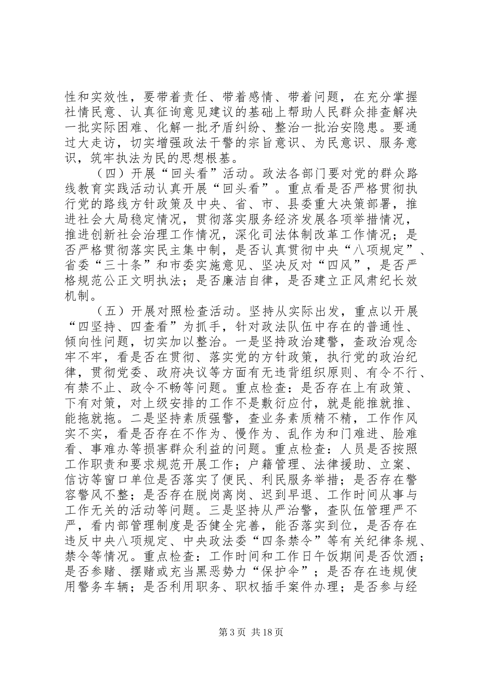 关于开展转作风树形象,铸造廉洁能战斗政法队伍活动方案_第3页