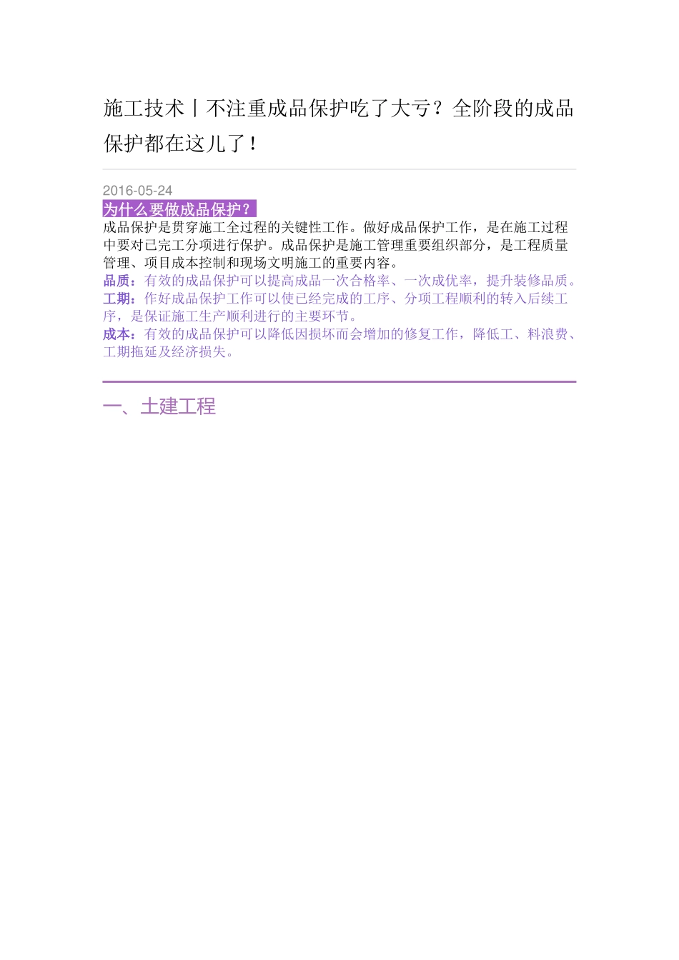 施工技术丨不注重成品保护吃了大亏全阶段的成品保护都在这儿了_第1页