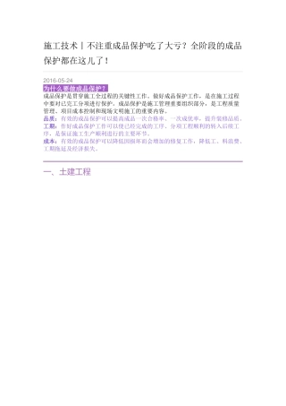 施工技术丨不注重成品保护吃了大亏全阶段的成品保护都在这儿了