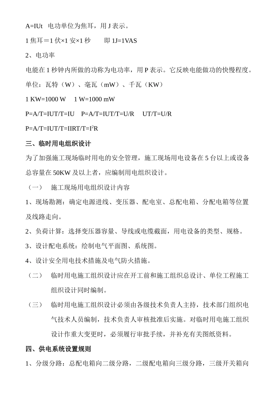电工安全操作知识_第2页
