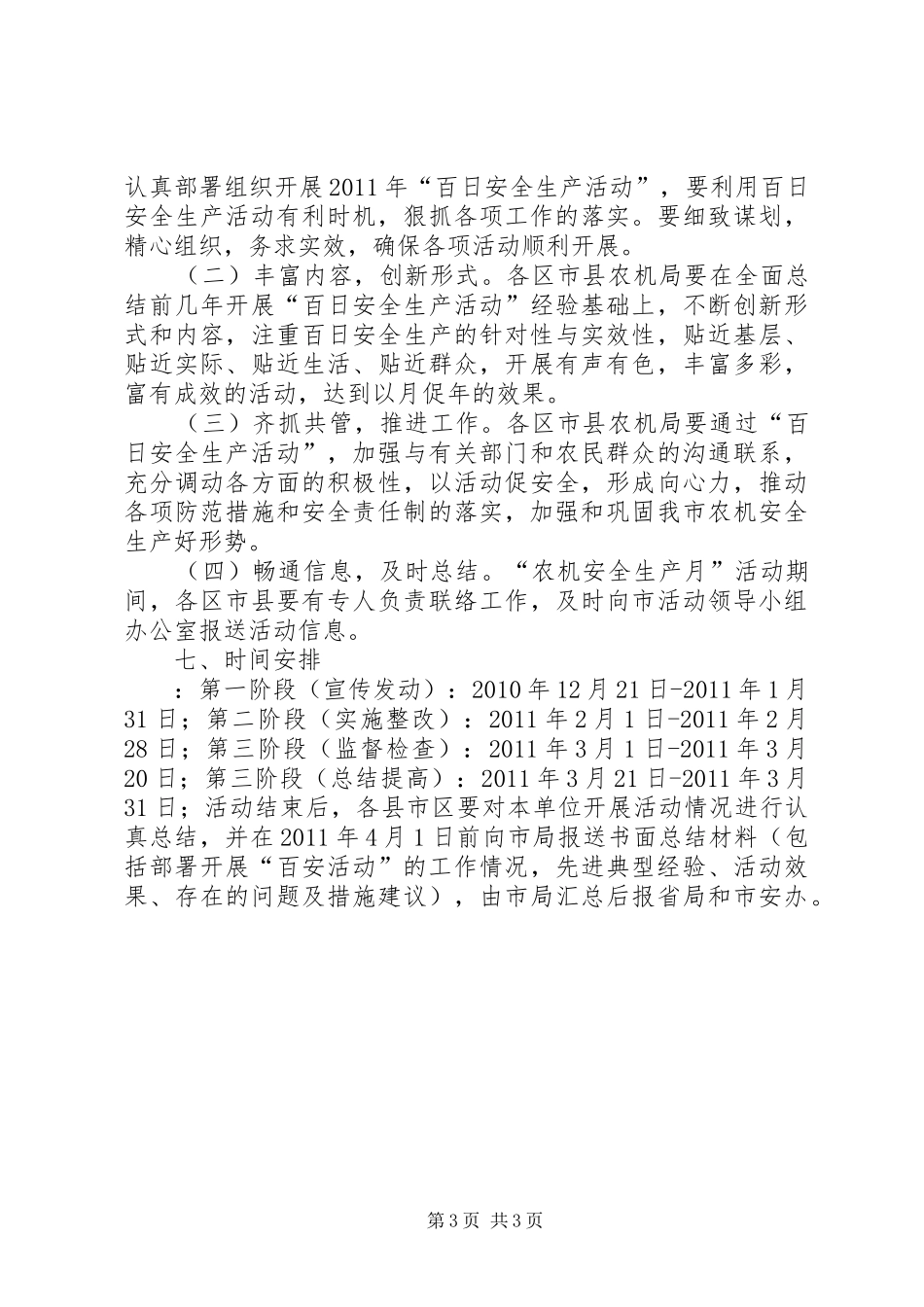 农机局“百日安全生产活动”方案_第3页