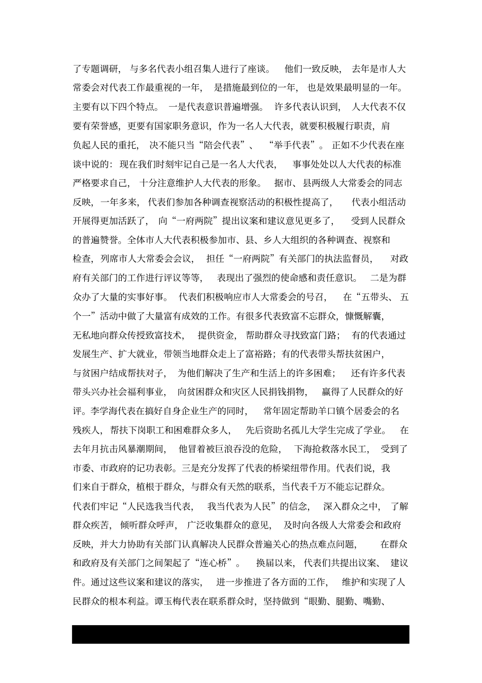 在人大代表培训班上的总结讲话.docx_第2页