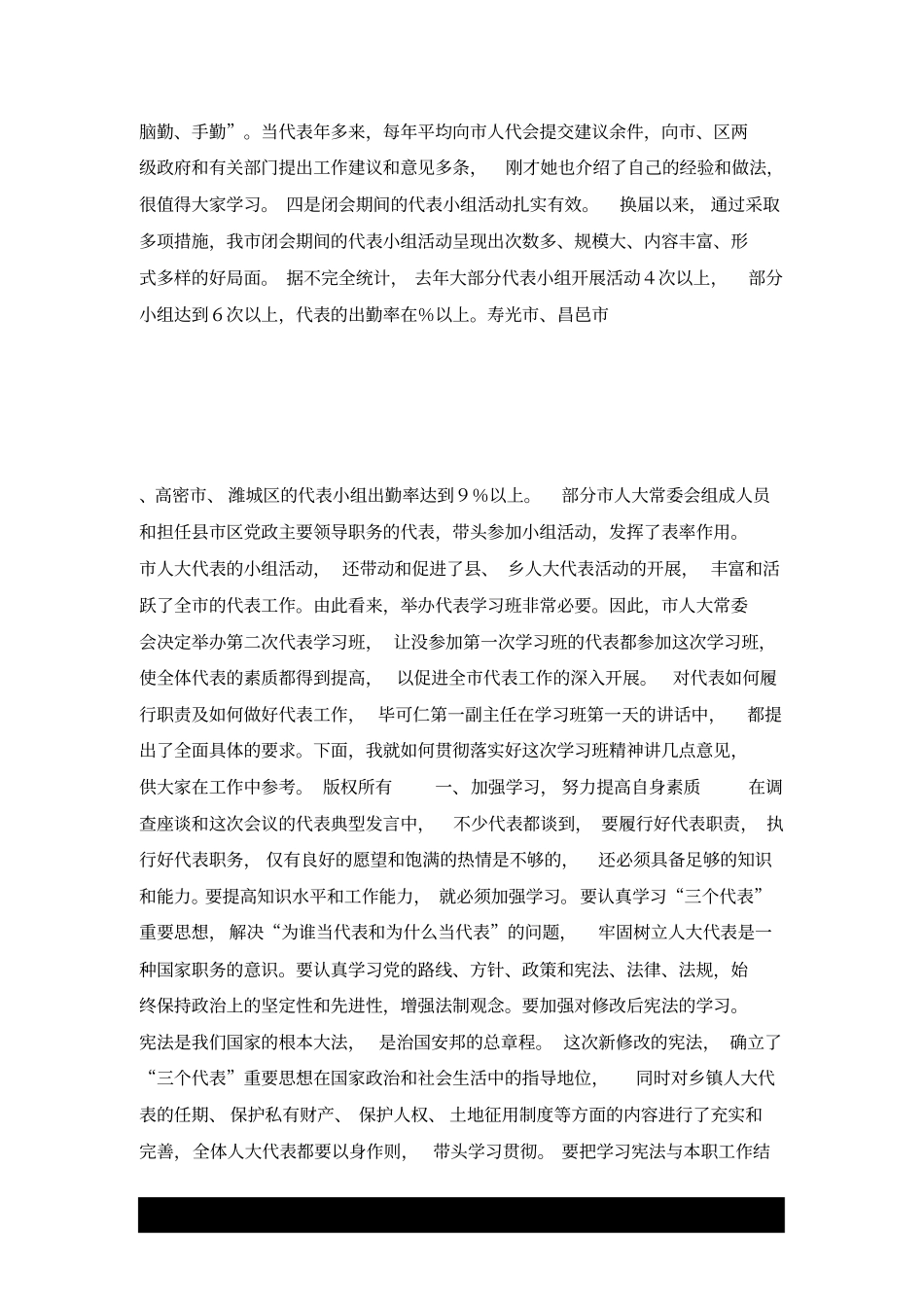 在人大代表培训班上的总结讲话.docx_第3页