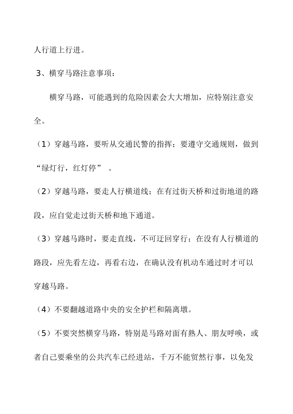 安全教育常识_第3页