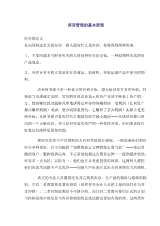 库存管理的基本原理