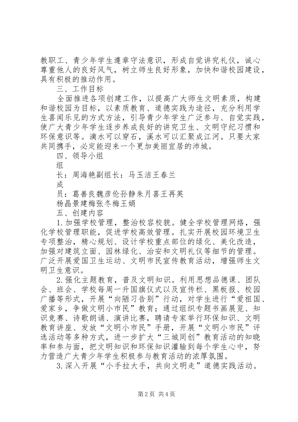 大屯街道魏营小学“三城”同创方案_第2页