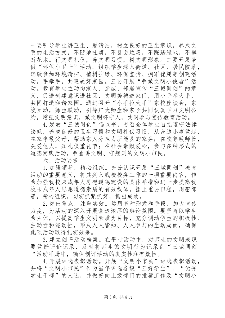 大屯街道魏营小学“三城”同创方案_第3页