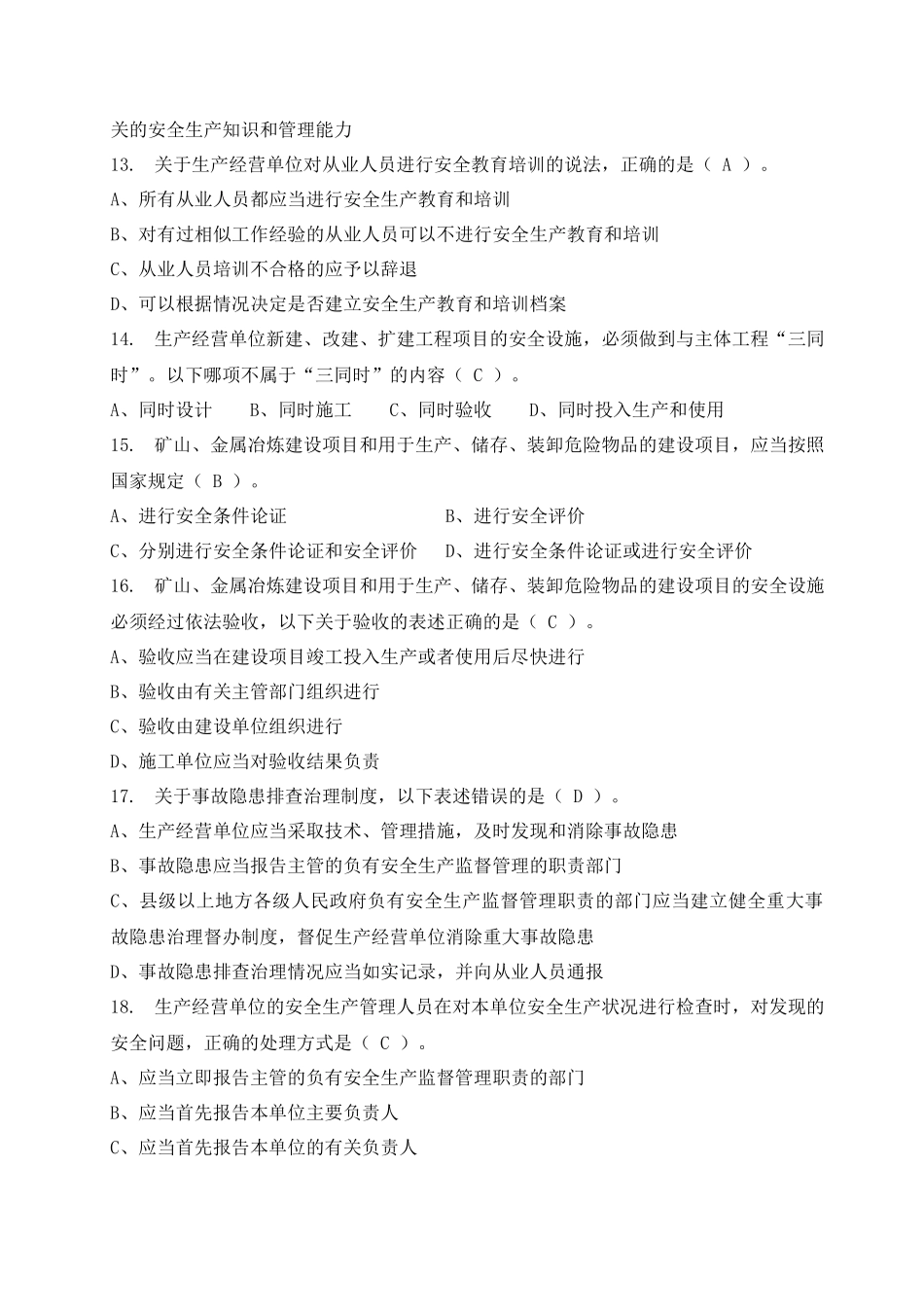 《安全生产法》、《环境保护法》_第3页