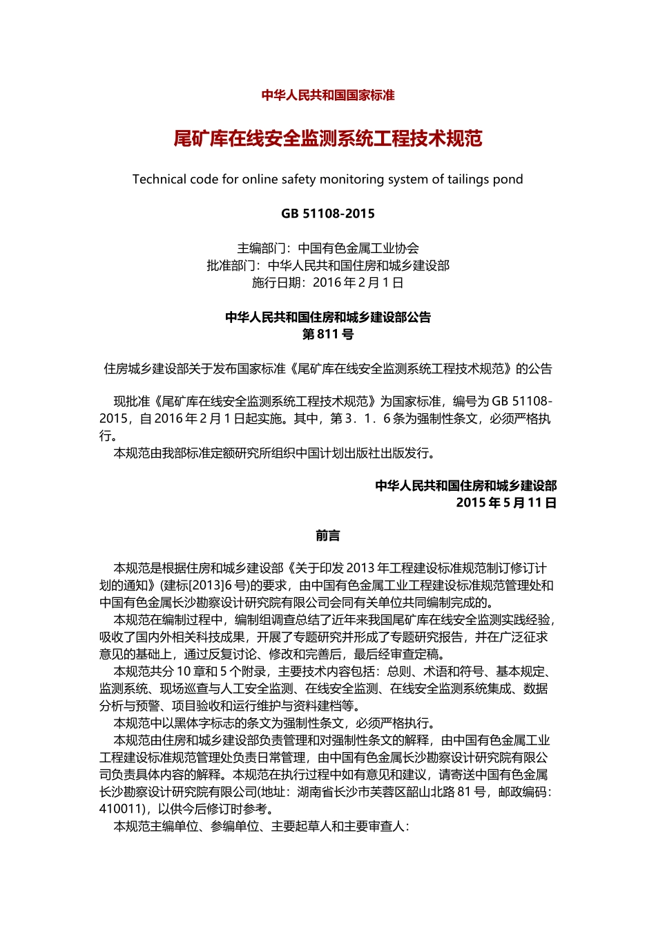 尾矿库在线安全监测系统工程技术规范_第1页