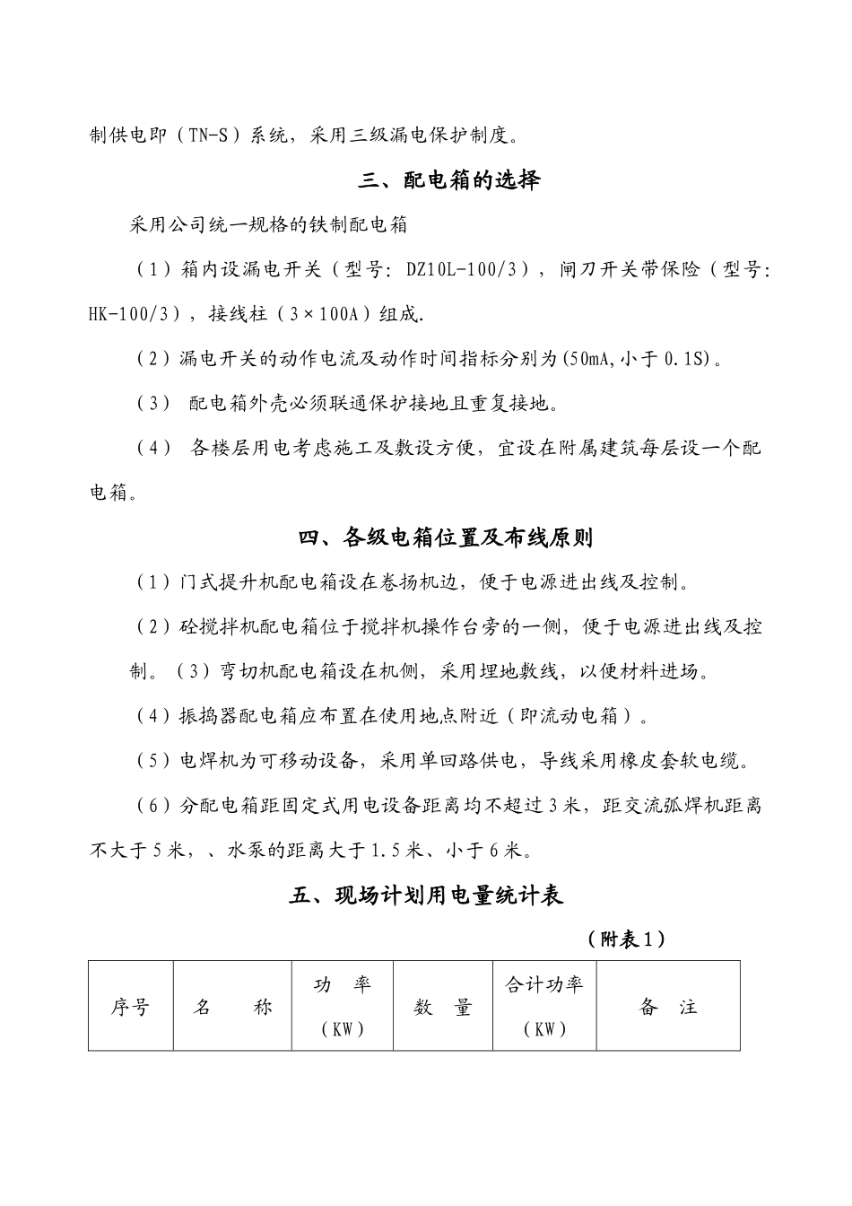 设备厂施工现场临时用电_第2页